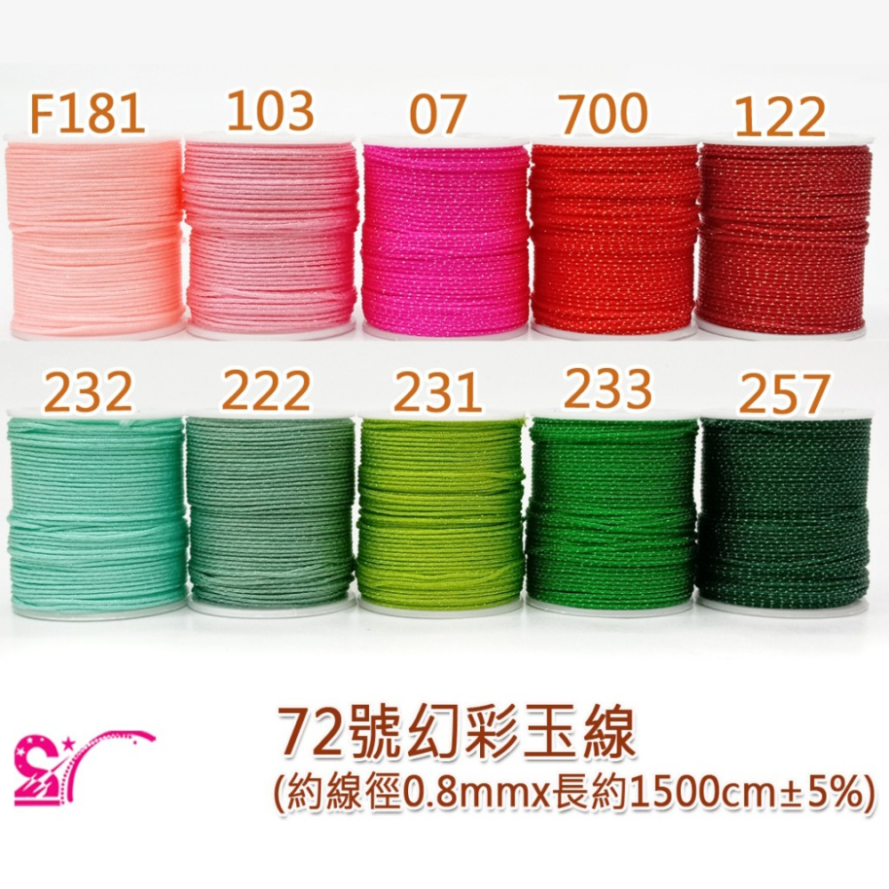 西西手工藝材料 26845 72號幻彩玉線(約線徑0.8mm) 珠寶線 茶壺綁線 C線編織線 流蘇線玉器線 滿額免運-細節圖3
