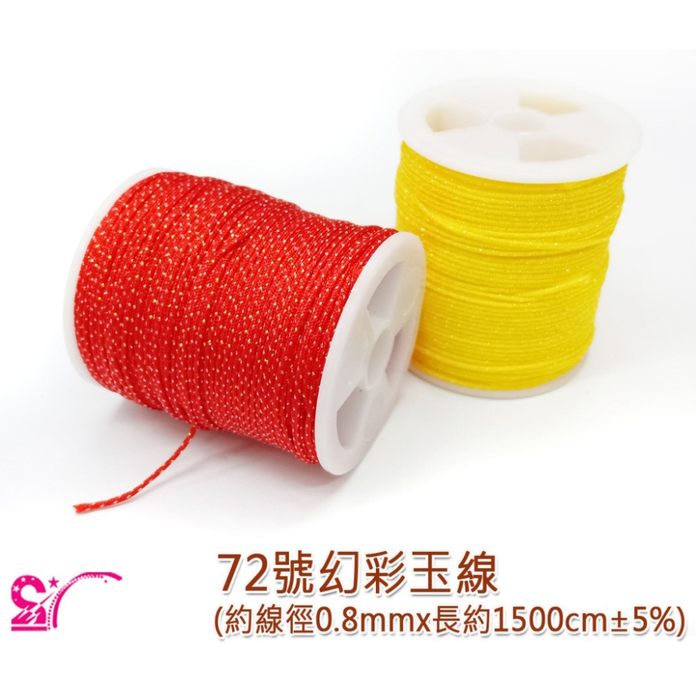 西西手工藝材料 26845 72號幻彩玉線(約線徑0.8mm) 珠寶線 茶壺綁線 C線編織線 流蘇線玉器線 滿額免運-細節圖4