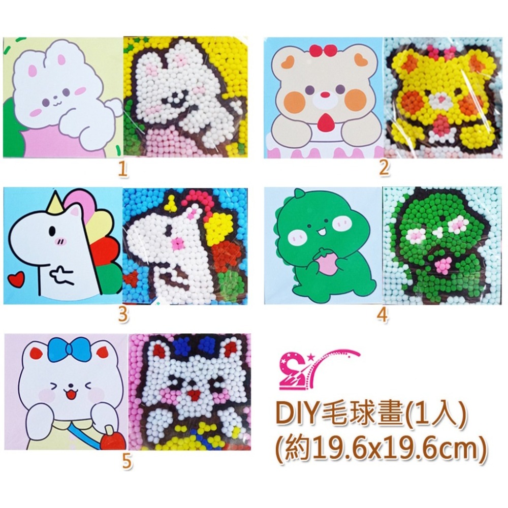 西西手工藝材料 26898 DIY毛球畫(1入)多款 毛球拼貼畫 絨球畫拼貼美勞作 幼兒園教學兒童手作材料包 教材教具-細節圖2