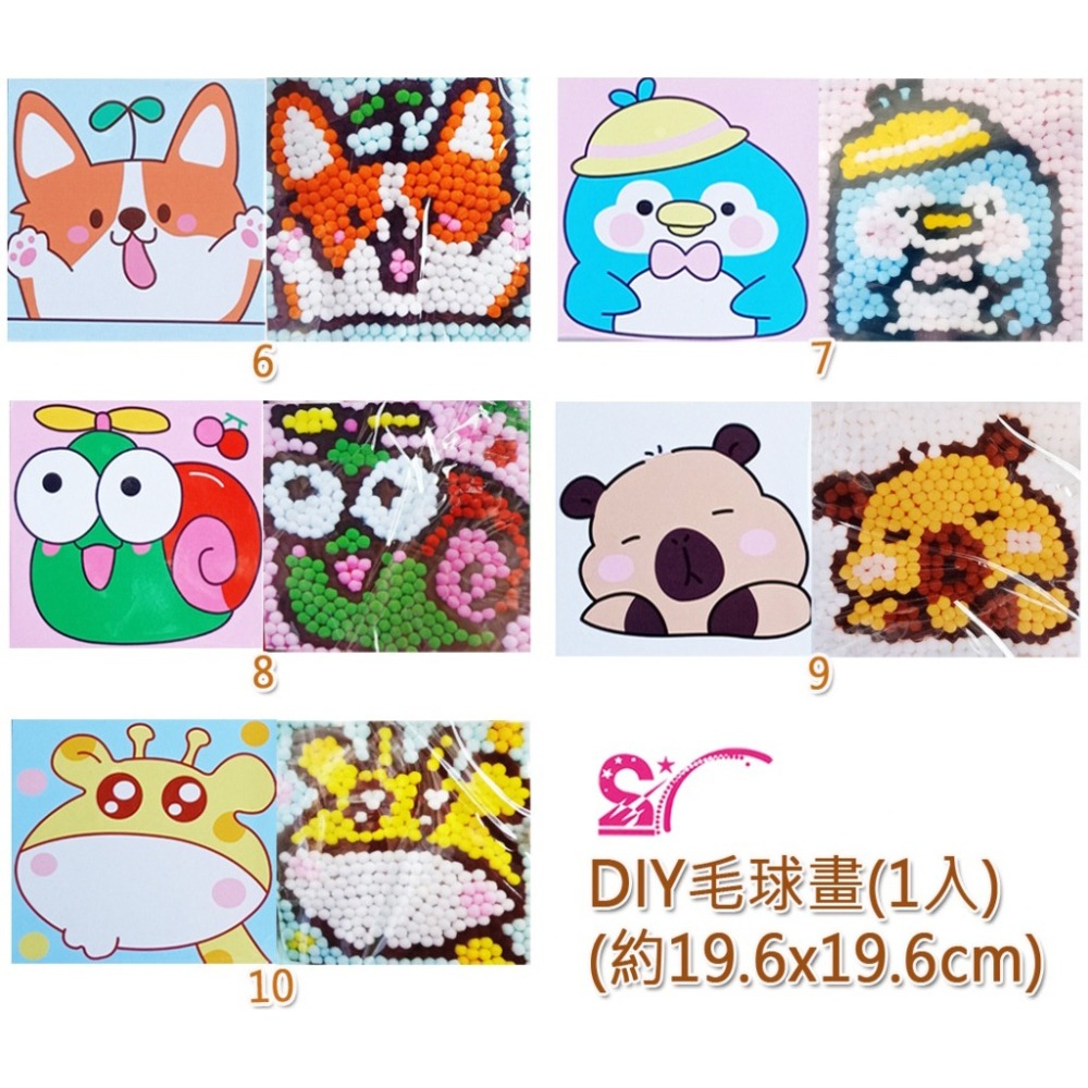 西西手工藝材料 26898 DIY毛球畫(1入)多款 毛球拼貼畫 絨球畫拼貼美勞作 幼兒園教學兒童手作材料包 教材教具-細節圖3