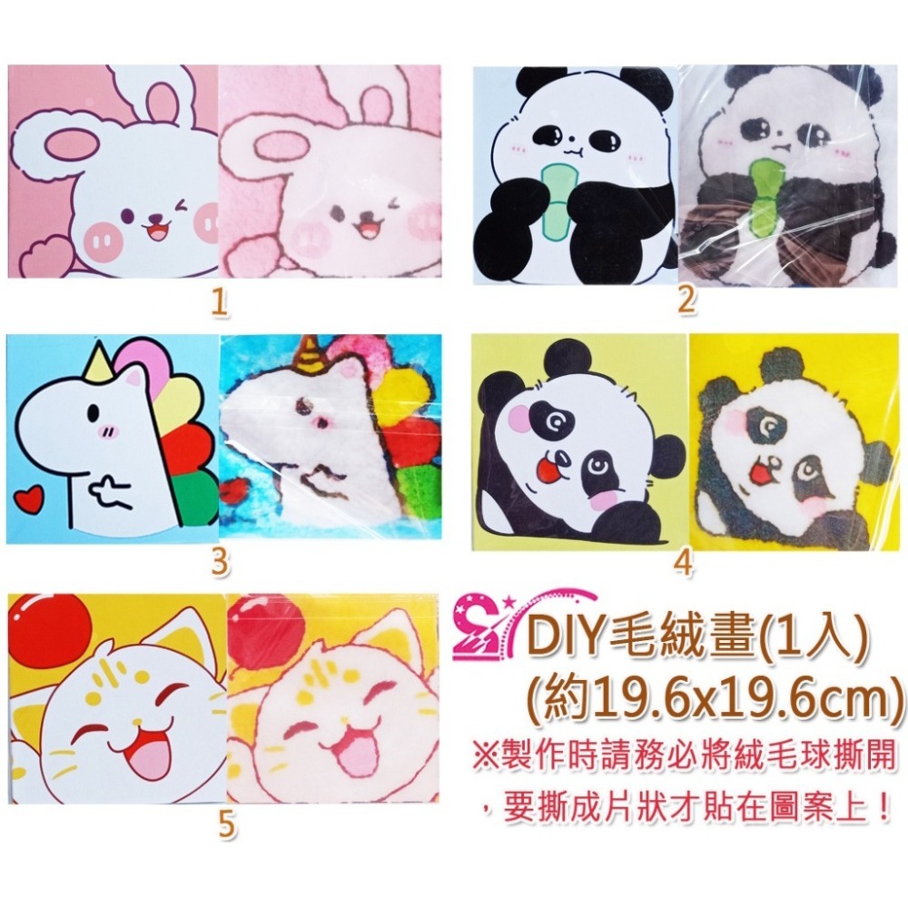 西西手工藝材料 26899 DIY毛絨畫(1入)多款 毛球拼貼畫 絨球畫拼貼美勞作 幼兒園教學兒童手作材料包 教材教具-細節圖3