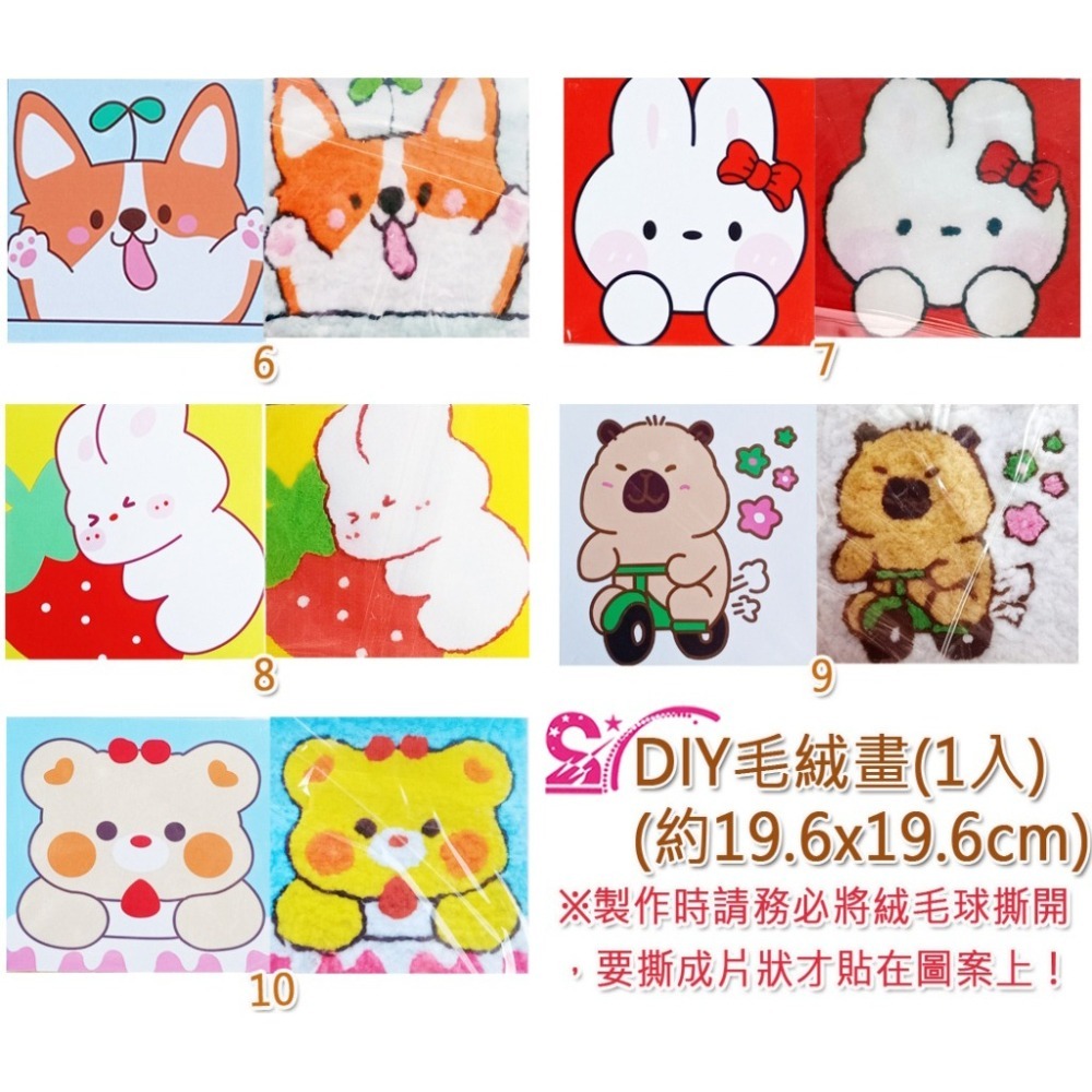 西西手工藝材料 26899 DIY毛絨畫(1入)多款 毛球拼貼畫 絨球畫拼貼美勞作 幼兒園教學兒童手作材料包 教材教具-細節圖4