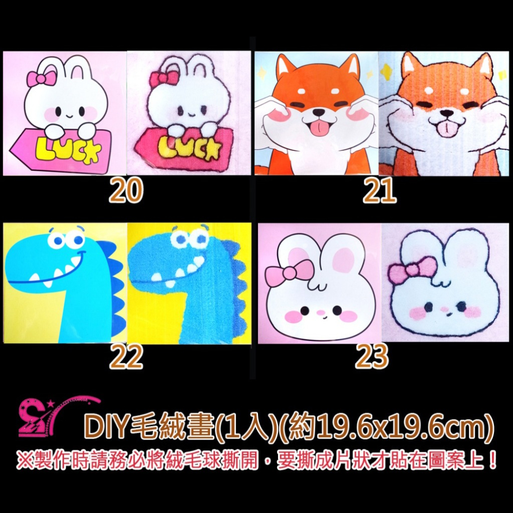 西西手工藝材料 26899 DIY毛絨畫(1入)多款 毛球拼貼畫 絨球畫拼貼美勞作 幼兒園教學兒童手作材料包 教材教具-細節圖5