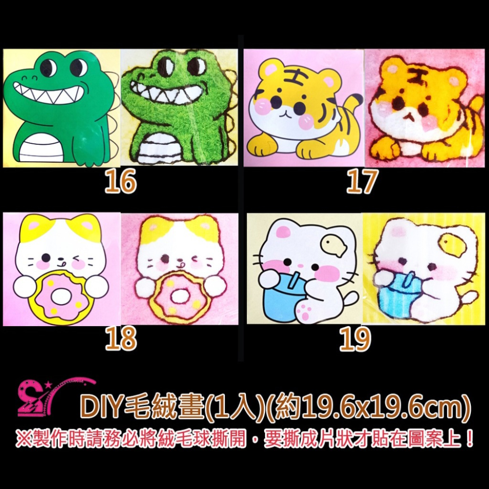 西西手工藝材料 26899 DIY毛絨畫(1入)多款 毛球拼貼畫 絨球畫拼貼美勞作 幼兒園教學兒童手作材料包 教材教具-細節圖6
