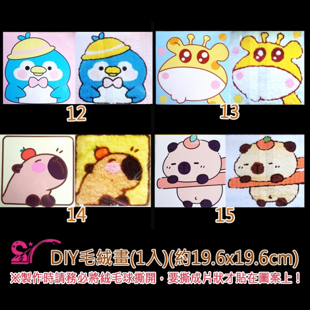 西西手工藝材料 26899 DIY毛絨畫(1入)多款 毛球拼貼畫 絨球畫拼貼美勞作 幼兒園教學兒童手作材料包 教材教具-細節圖7
