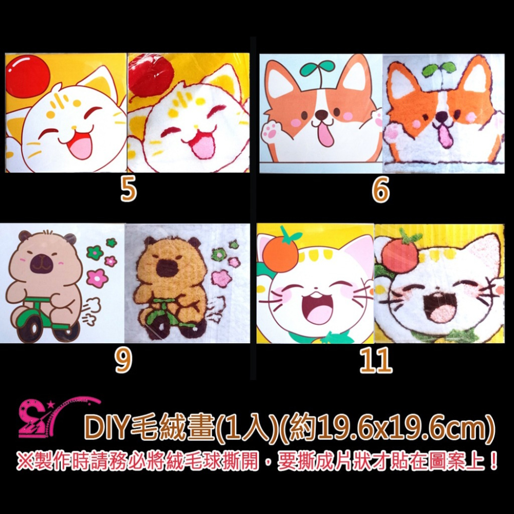 西西手工藝材料 26899 DIY毛絨畫(1入)多款 毛球拼貼畫 絨球畫拼貼美勞作 幼兒園教學兒童手作材料包 教材教具-細節圖8