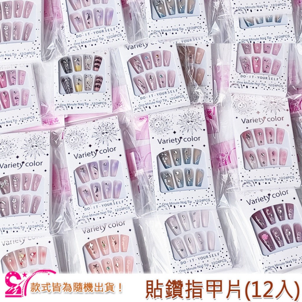 貼鑽指甲片(12入)款式隨機
