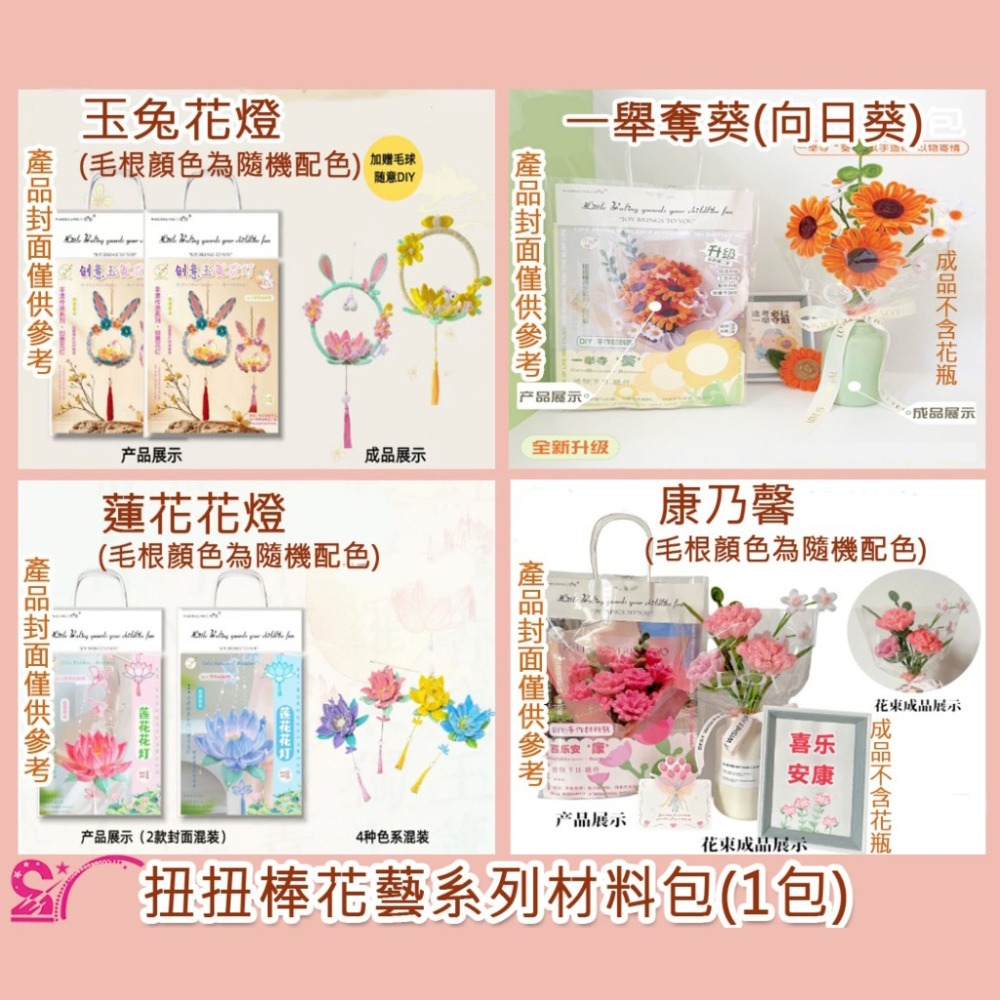 西西手工藝材料 26918 扭扭棒花藝系列材料包(1包) 絨條花 毛根花 毛絨條 妞妞棒 美勞作 毛根條 絨毛條 絨毛棒-細節圖2