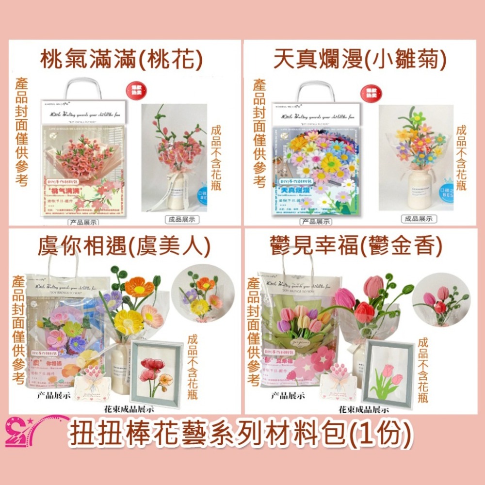 西西手工藝材料 26918 扭扭棒花藝系列材料包(1包) 絨條花 毛根花 毛絨條 妞妞棒 美勞作 毛根條 絨毛條 絨毛棒-細節圖3