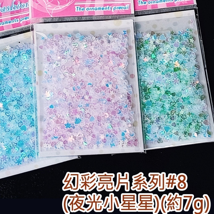 西西手工藝材料 26905 幻彩亮片系列#8(約7g)夜光小星星 迷你亮片 指甲亮片美甲高閃亮片超閃 夜光亮片美甲小亮片-細節圖4