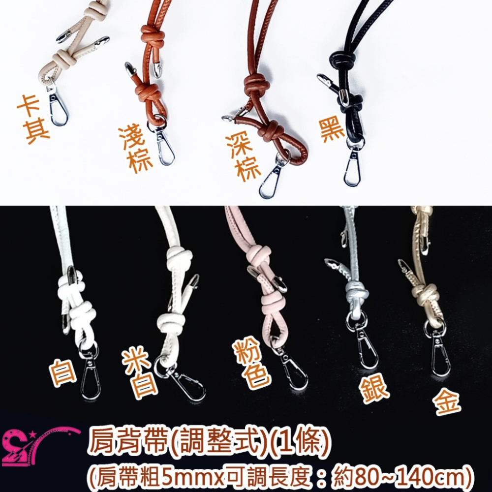 西西手工藝材料 26913 肩背帶(調整式)1條/可調長度約80~140cm 包包斜背繩帶 斜掛帶手機斜背帶 小包包背帶-細節圖2