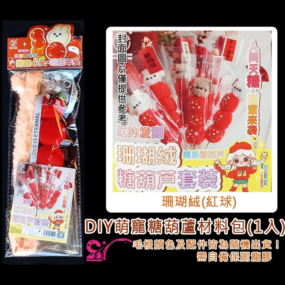 珊瑚絨(顏色及配件隨機)