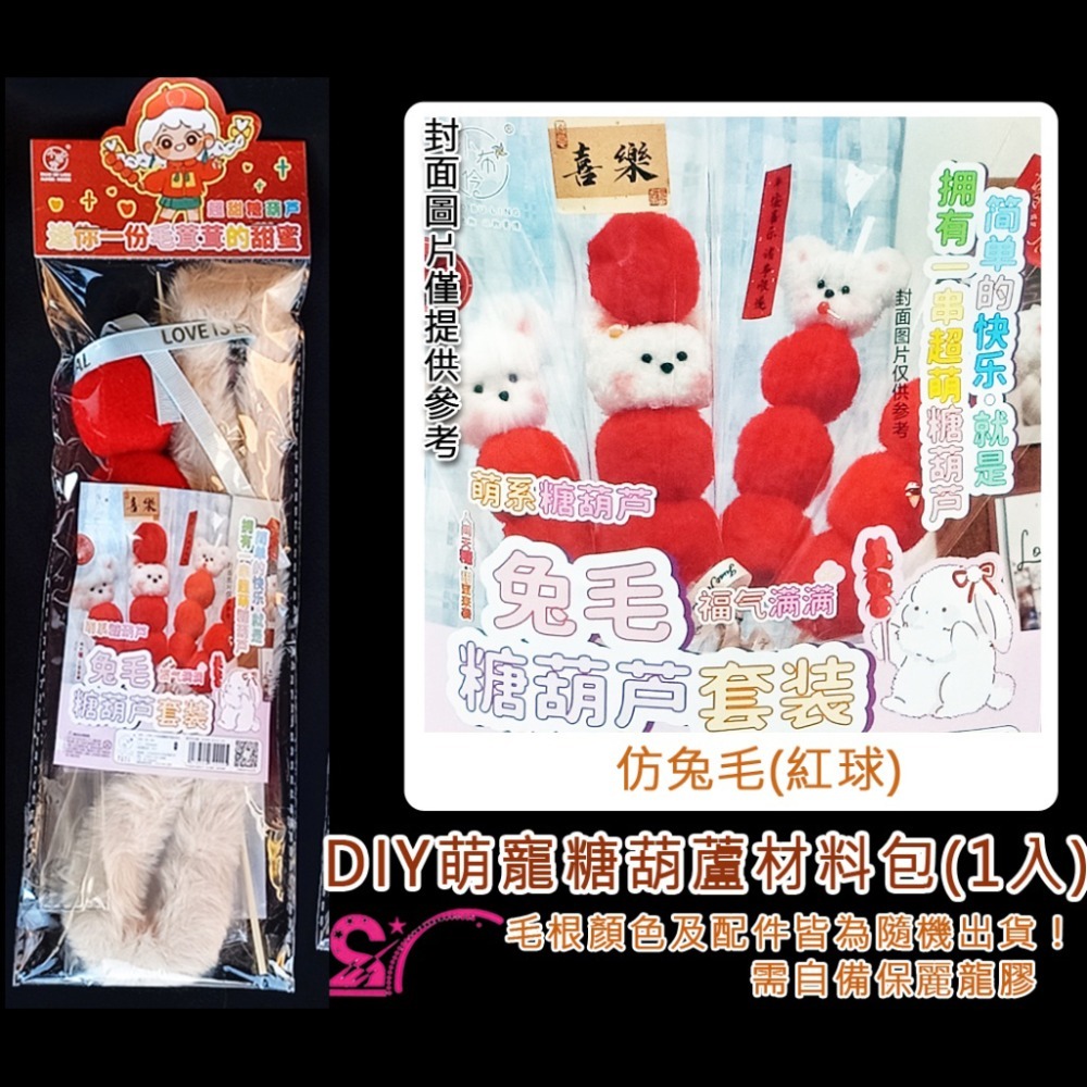 仿兔毛(顏色及配件隨機)