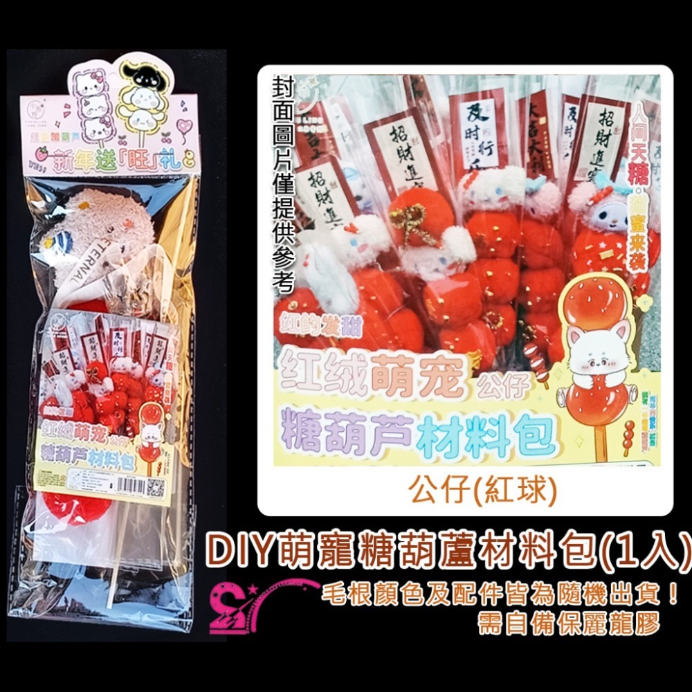 公仔(顏色及配件隨機)