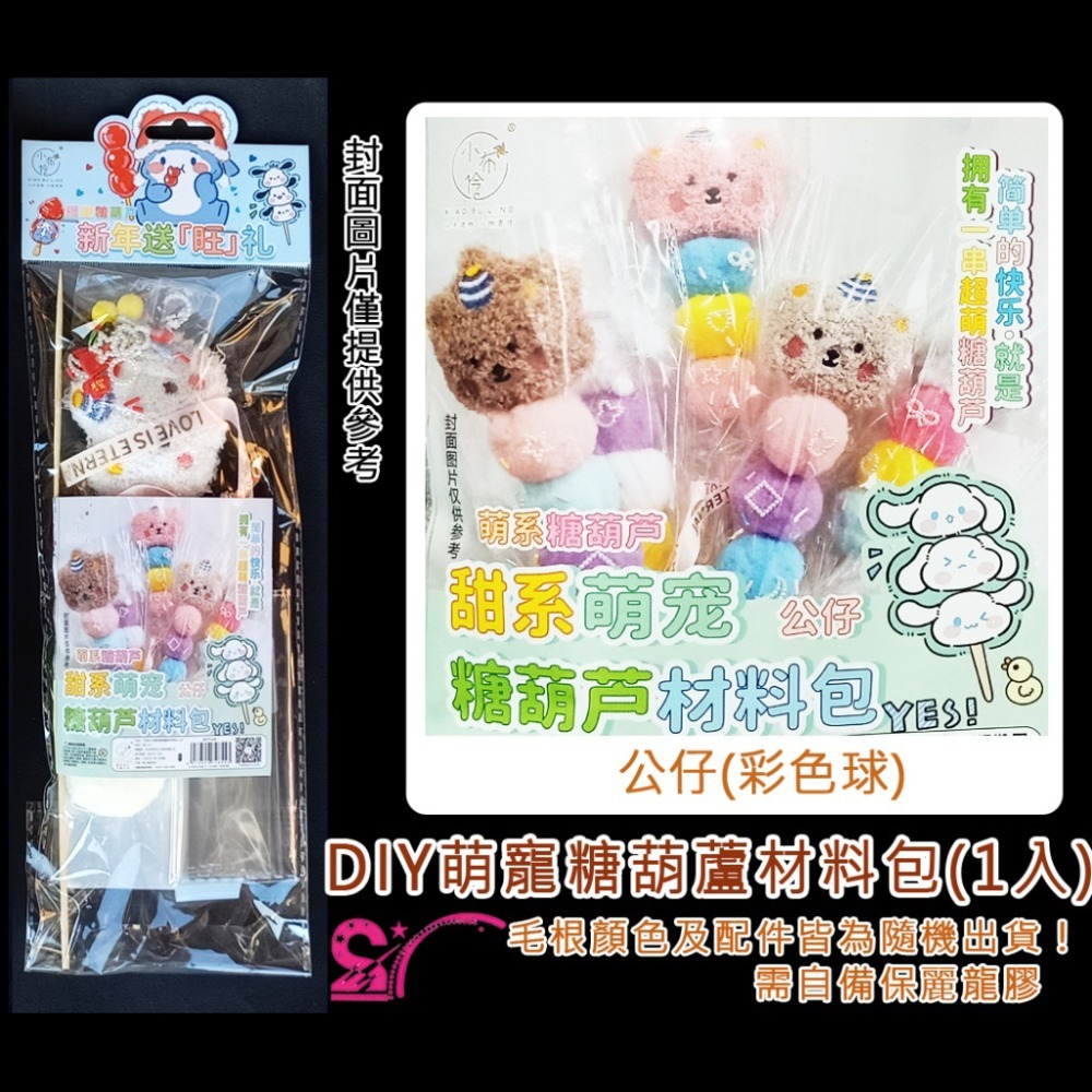 公仔(顏色及配件隨機)