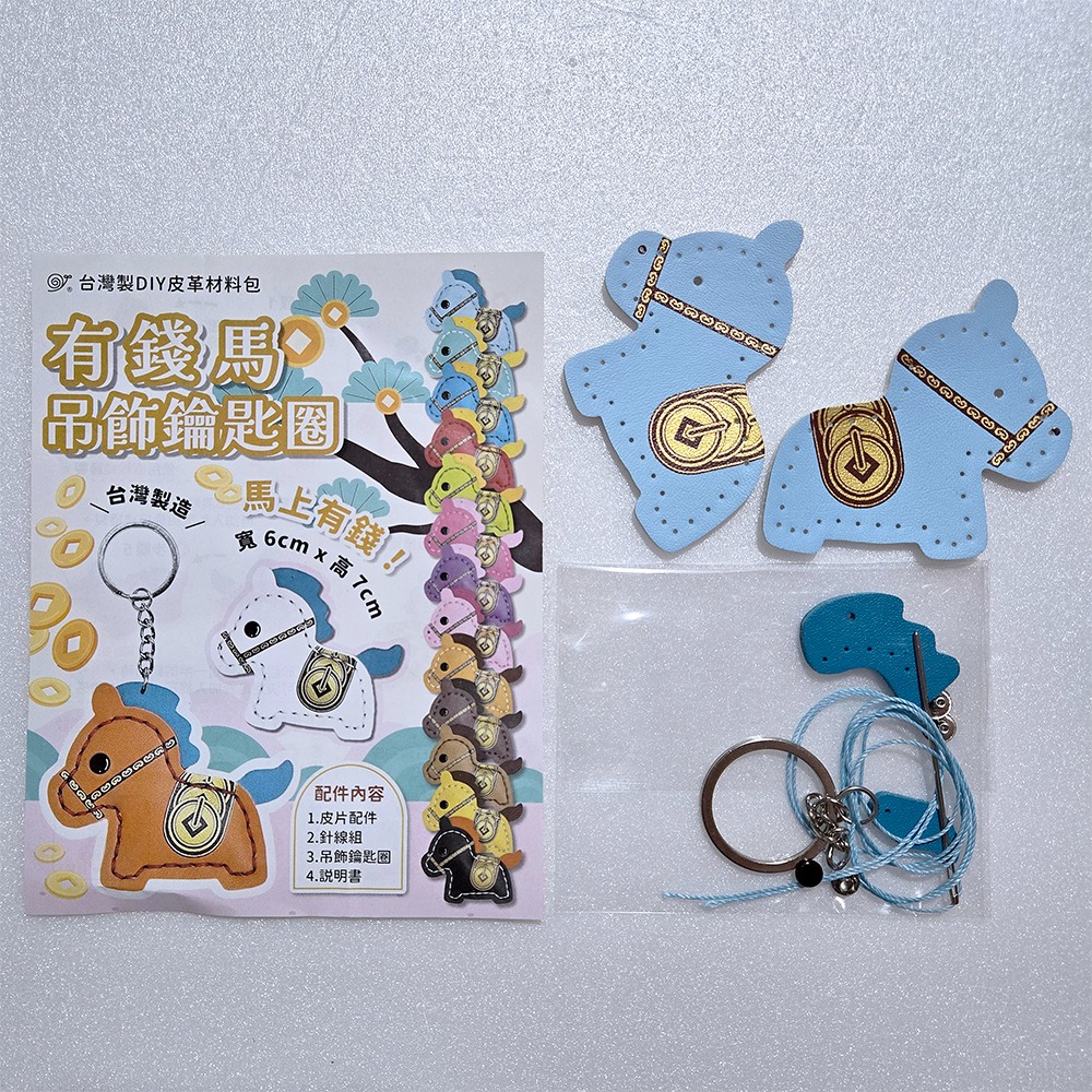 西西手工藝材料 26926 有錢馬吊飾鑰匙圈(1入) 仿皮馬吊飾小馬合成皮可愛馬掛飾品 有縫洞皮革材料包 簡單手縫有洞-細節圖3