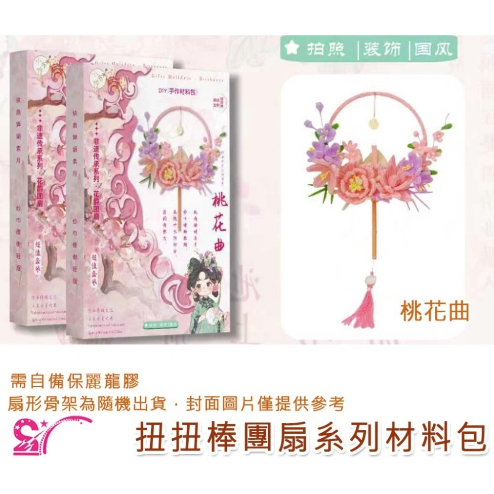 桃花曲(1入)
