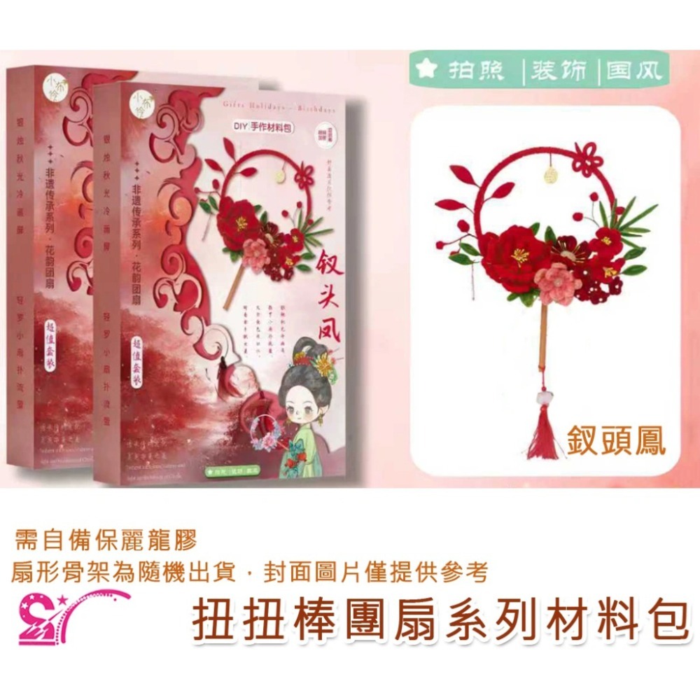 西西手工藝材料 26943 扭扭棒團扇系列材料包(1入) 古風扇子毛根花 毛絨條 妞妞棒 美勞作 毛根條 絨毛條 絨毛棒-規格圖2