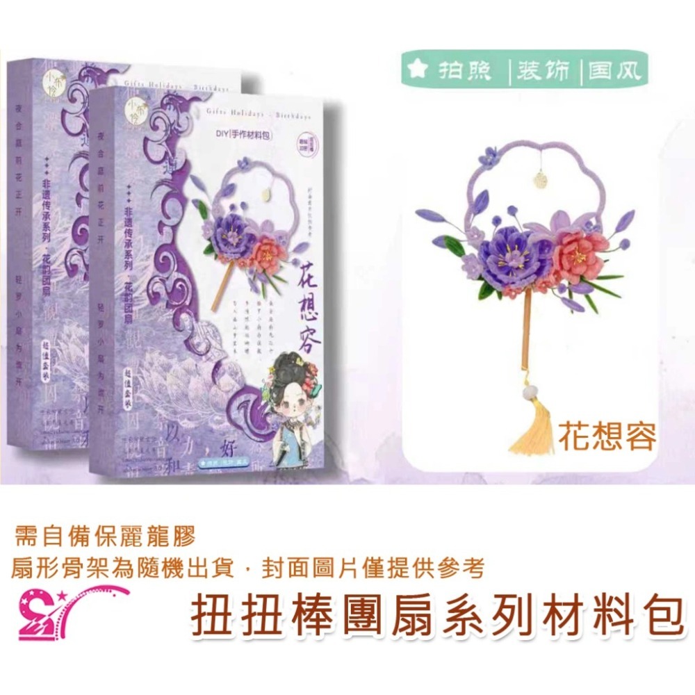 西西手工藝材料 26943 扭扭棒團扇系列材料包(1入) 古風扇子毛根花 毛絨條 妞妞棒 美勞作 毛根條 絨毛條 絨毛棒-規格圖2