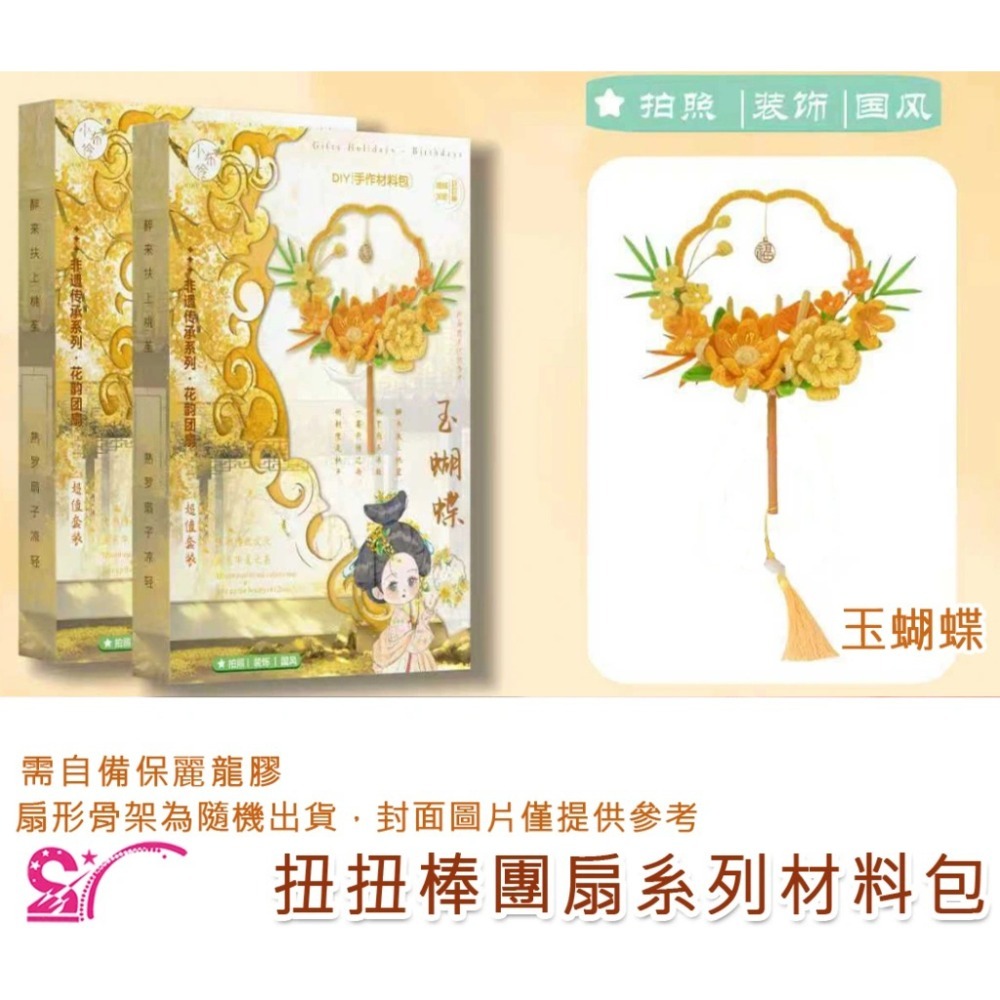 西西手工藝材料 26943 扭扭棒團扇系列材料包(1入) 古風扇子毛根花 毛絨條 妞妞棒 美勞作 毛根條 絨毛條 絨毛棒-規格圖2