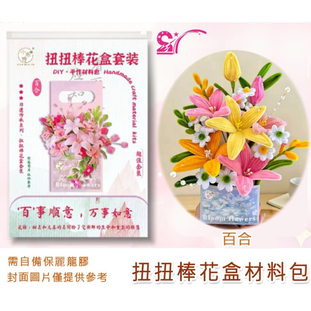 西西手工藝材料 26944 扭扭棒花盒材料包 百合毛根向日葵 毛絨條 妞妞棒小雛菊 美勞作 鬱金香毛根條 絨毛條 絨毛棒-規格圖2