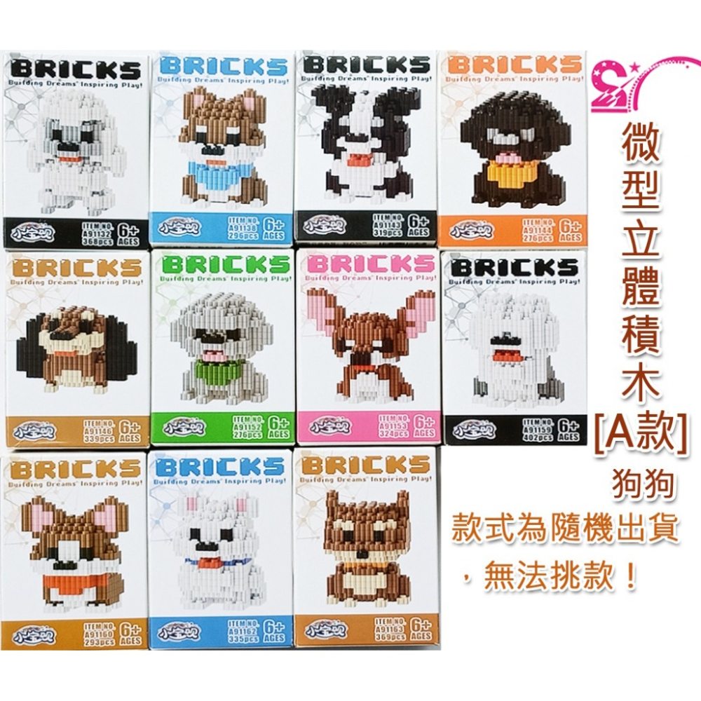 西西手工藝材料 26979 微型立體積木[A款]狗狗/隨機出 積木模型 積木模形 兒童益智積木玩具 學校教材 幼兒園教具-細節圖3
