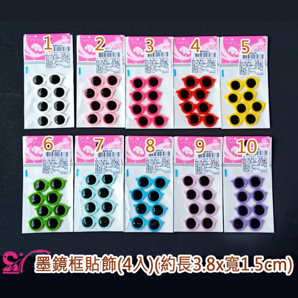 西西手工藝材料 26983 墨鏡框貼飾(4入)多款 迷你墨鏡貼片 髮夾DIY材料 小墨鏡飾品 布書裝飾筆記本 墨鏡貼飾-細節圖2