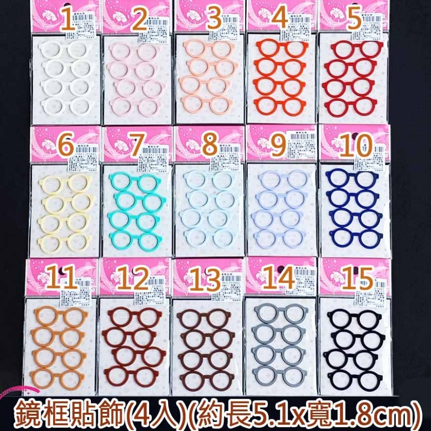西西手工藝材料 26984 鏡框貼飾(4入)多款 迷你眼鏡貼片 髮夾DIY材料 小眼鏡飾品鏡框 布書裝飾筆記本 眼鏡貼飾-細節圖2