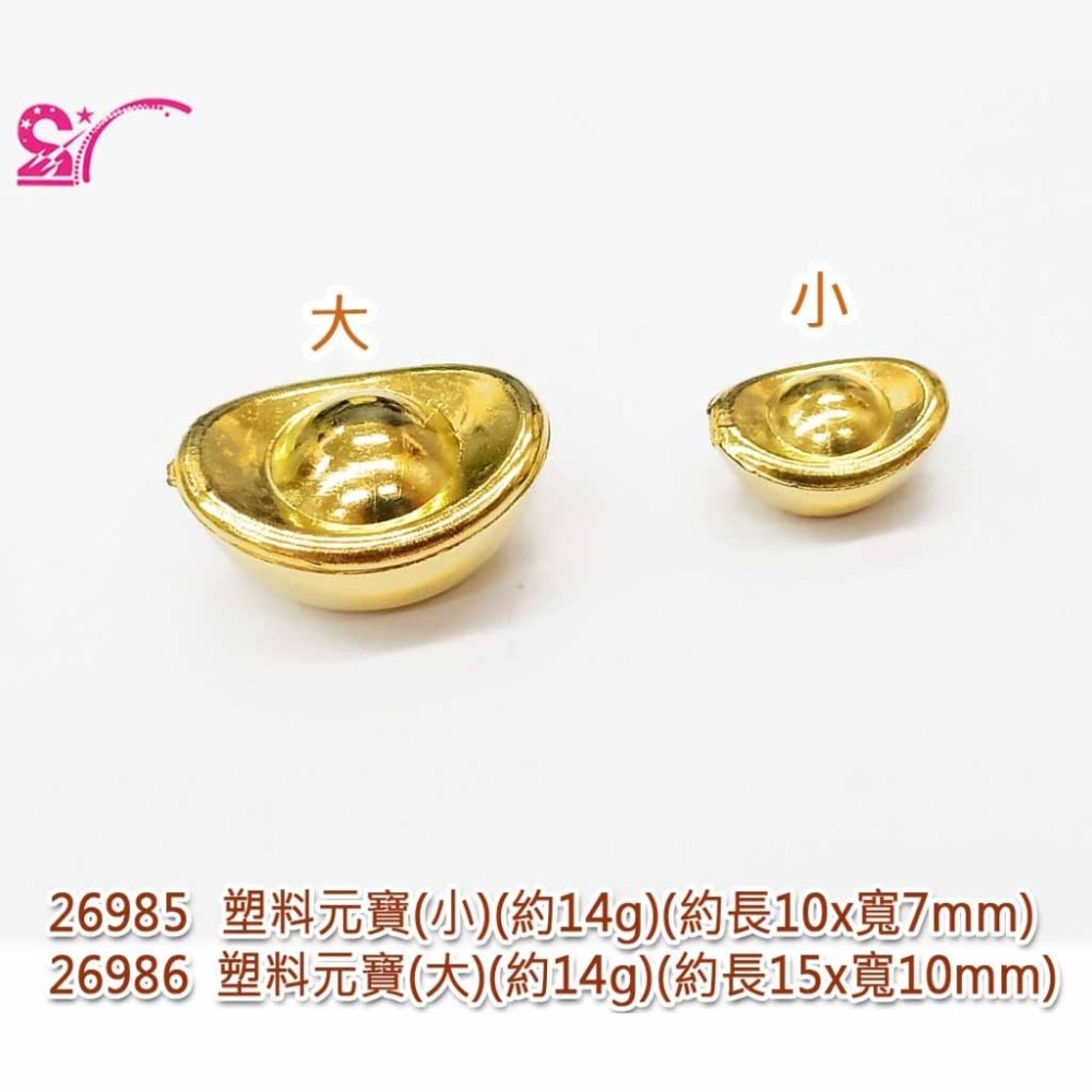 西西手工藝材料 塑料元寶(約14g)大/小 塑膠元寶 園藝擺飾 DIY元寶擺飾 招財元寶擺件 小元寶 大元寶 開運元寶-細節圖2