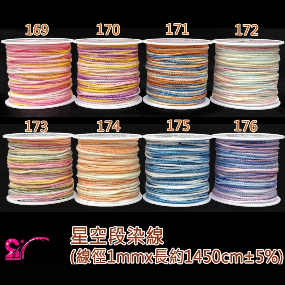 西西手工藝材料 26961 星空段染線(線徑約1mm/長約1450cm) DIY手環編織線 項鍊編織繩 星空線 亮彩色線-細節圖2