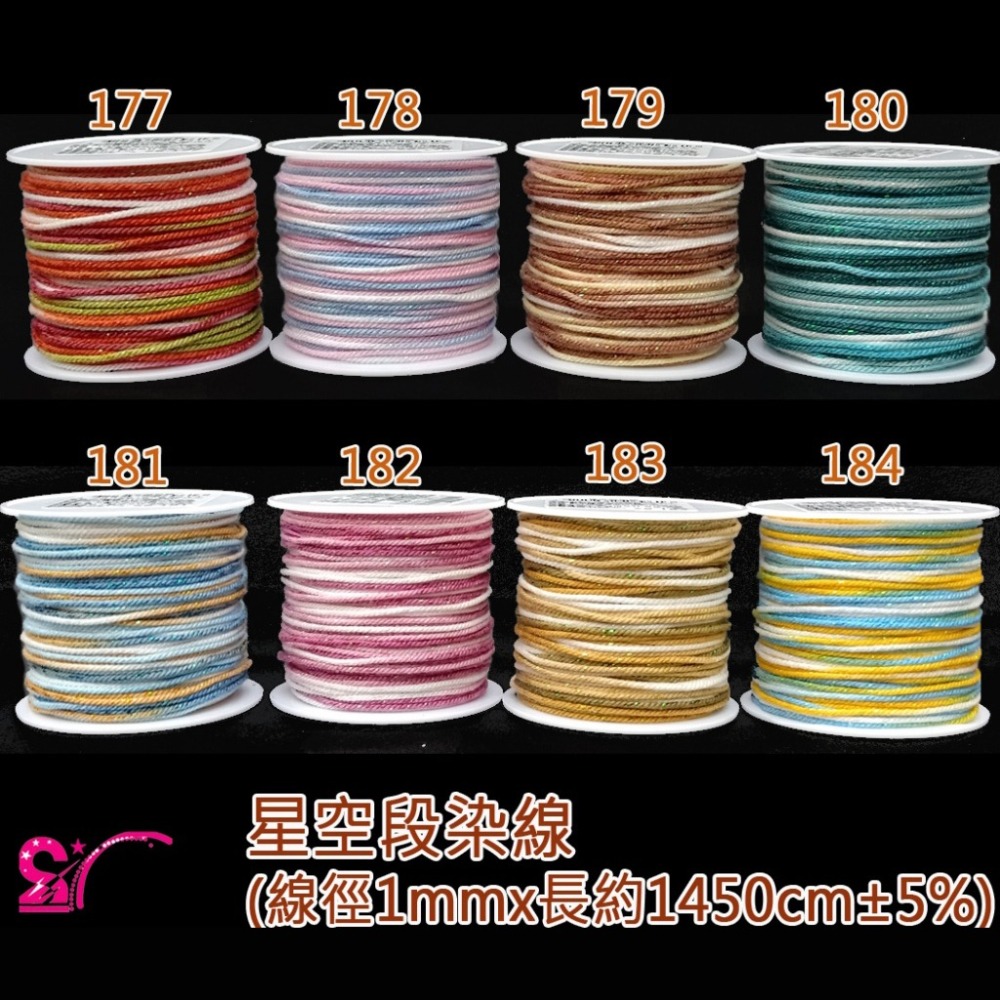 西西手工藝材料 26961 星空段染線(線徑約1mm/長約1450cm) DIY手環編織線 項鍊編織繩 星空線 亮彩色線-細節圖3