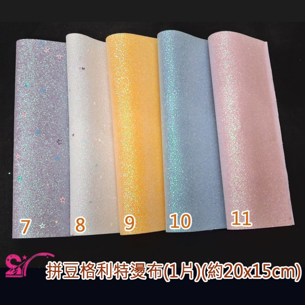 西西手工藝材料 27033 拼豆格利特燙布(1片) 格麗特閃光布 仙度瑞拉布 拼豆工具 融和豆燙紙 兒童DIY膠珠豆-細節圖2