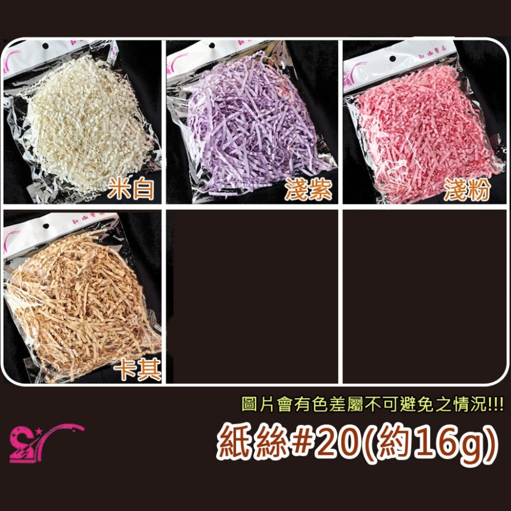 西西手工藝材料 26642 紙絲#20(約16g) 包裝紙絲 碎紙絲 裝飾材料 禮物盒包裝緩衝 禮品盒填充物 出貨包材-細節圖2
