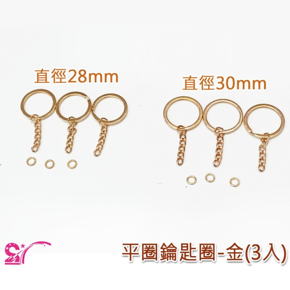 26939 平圈鑰匙圈-金(3入)