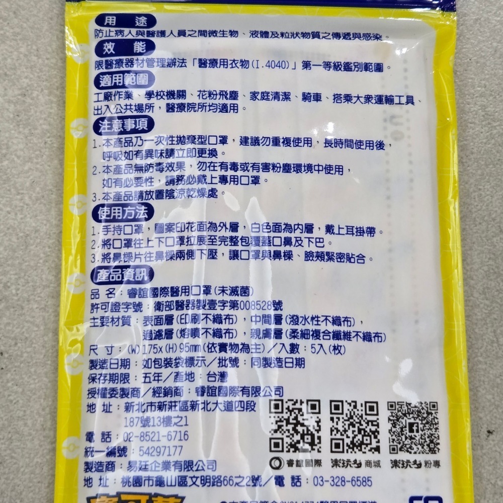＜現貨＞皮卡丘口罩 成人平面醫用口罩 7-11限定 全新-細節圖2