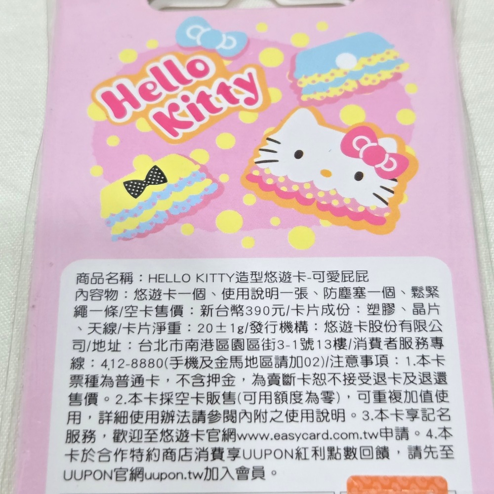 ＜絕版現貨＞三麗鷗 Hello Kitty造型悠遊卡-可愛屁屁 全新 正版-細節圖2