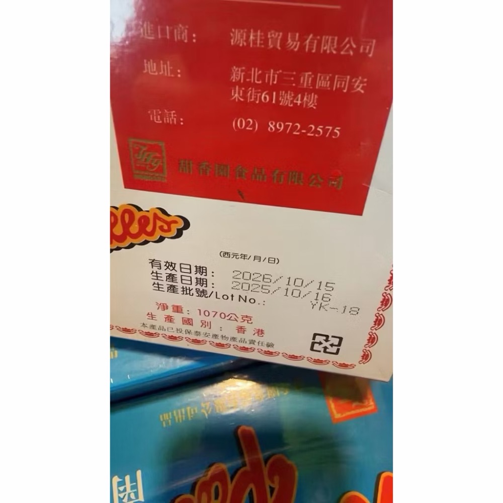 現貨 香港南棗核桃糕 甜香園 核桃糕 1070g超商最多寄4盒 日期在圖2-細節圖2