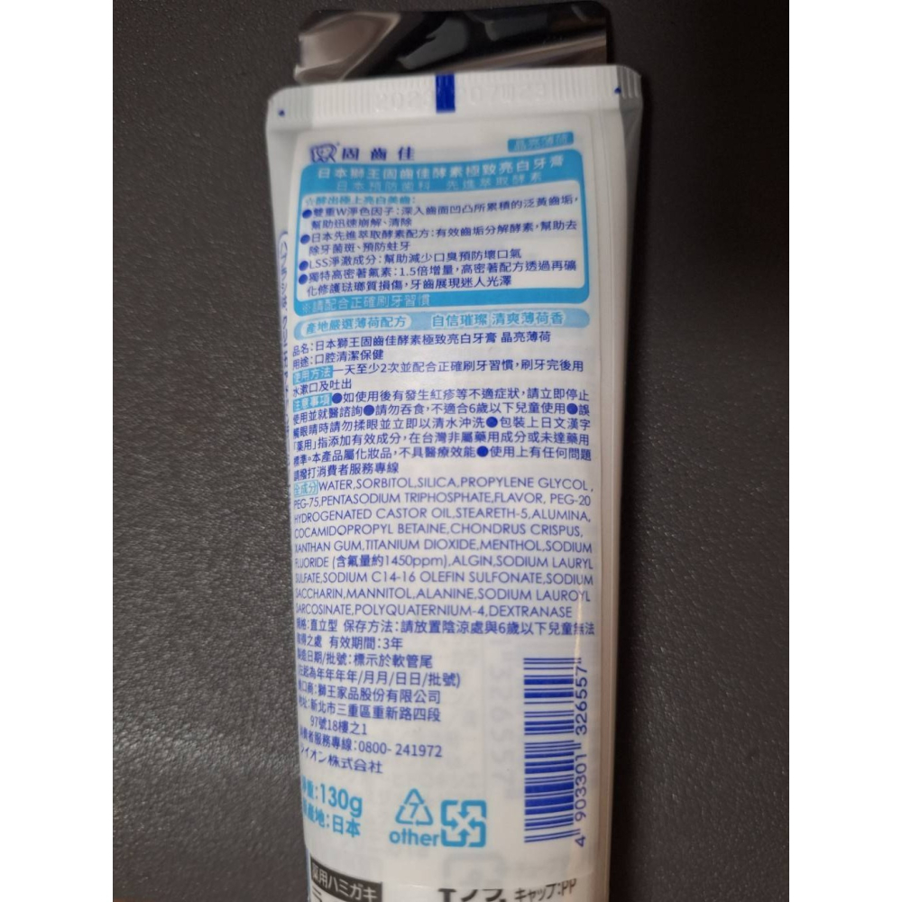 日本獅王 LION 固齒佳酵素極致亮白牙膏 晶亮薄荷~2026.12.06-細節圖2