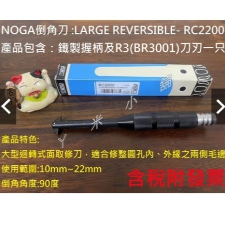 NOGA倒角刀 RC2000附發票NOGA RC2000 RC2200 迴轉式面取修刀 去毛邊 毛邊刀 手刮刀 筆型修邊-細節圖2