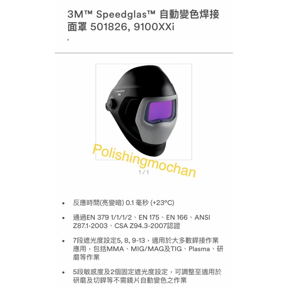 3M Speedglas 9002NC 自動變色焊接面罩 3M 9100XXi 100V 電焊面罩 電銲頭盔 焊接面罩-細節圖5