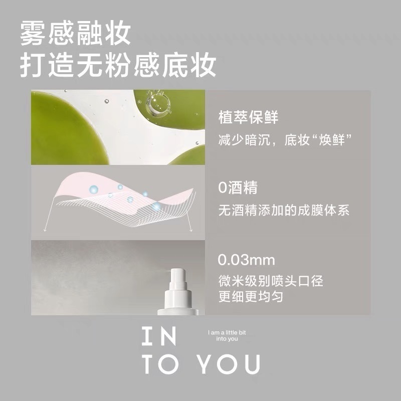 敏感肌✅INTO YOU心慕與你 定格噴霧 定妝噴霧 長效持久定妝保濕控 100ML 定格 散粉 絨絨散粉-細節圖3