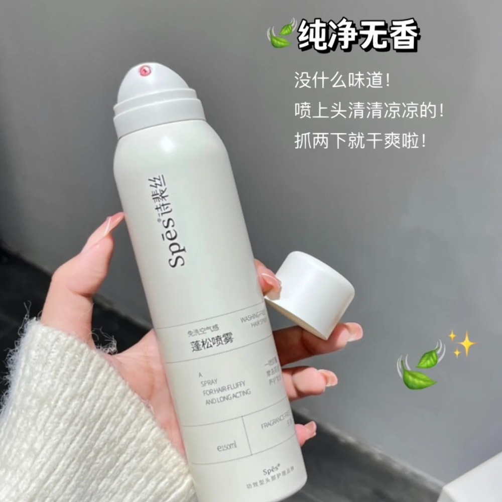 現貨 Spes官方正品✨ 油頭剋星 樸妍 免水洗髮 噴霧 乾洗髮 神奇噴霧 去油  蓬鬆  洗髮精 髮香噴霧 免洗髮-細節圖7