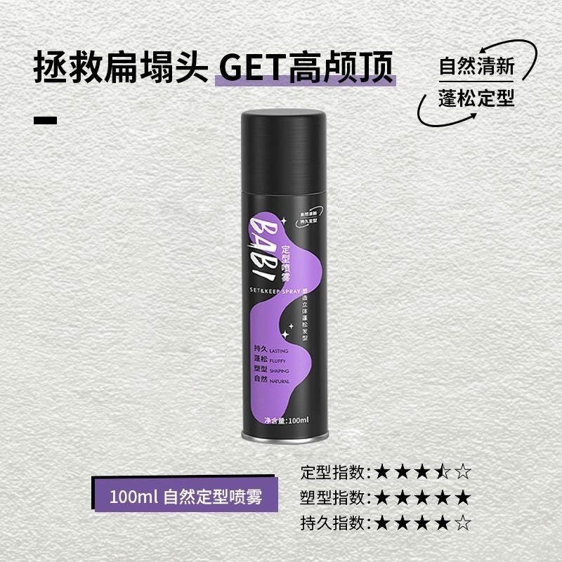 現貨👧BABI 空氣感 定型噴霧 髮膠 免洗髮 乾洗髮  babi 定型噴霧 自然蓬鬆 高顱頂-細節圖2