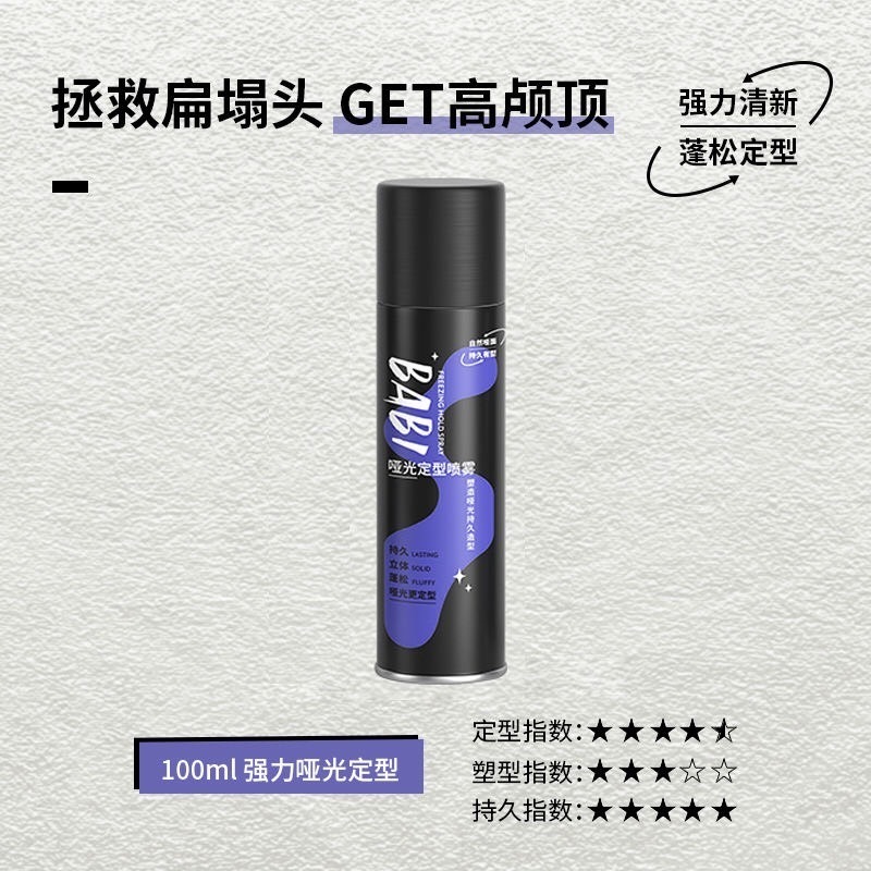 現貨👧BABI 空氣感 定型噴霧 髮膠 免洗髮 乾洗髮  babi 定型噴霧 自然蓬鬆 高顱頂-細節圖3