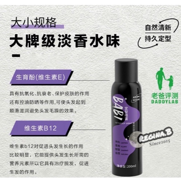 現貨👧BABI 空氣感 定型噴霧 髮膠 免洗髮 乾洗髮  babi 定型噴霧 自然蓬鬆 高顱頂-細節圖5
