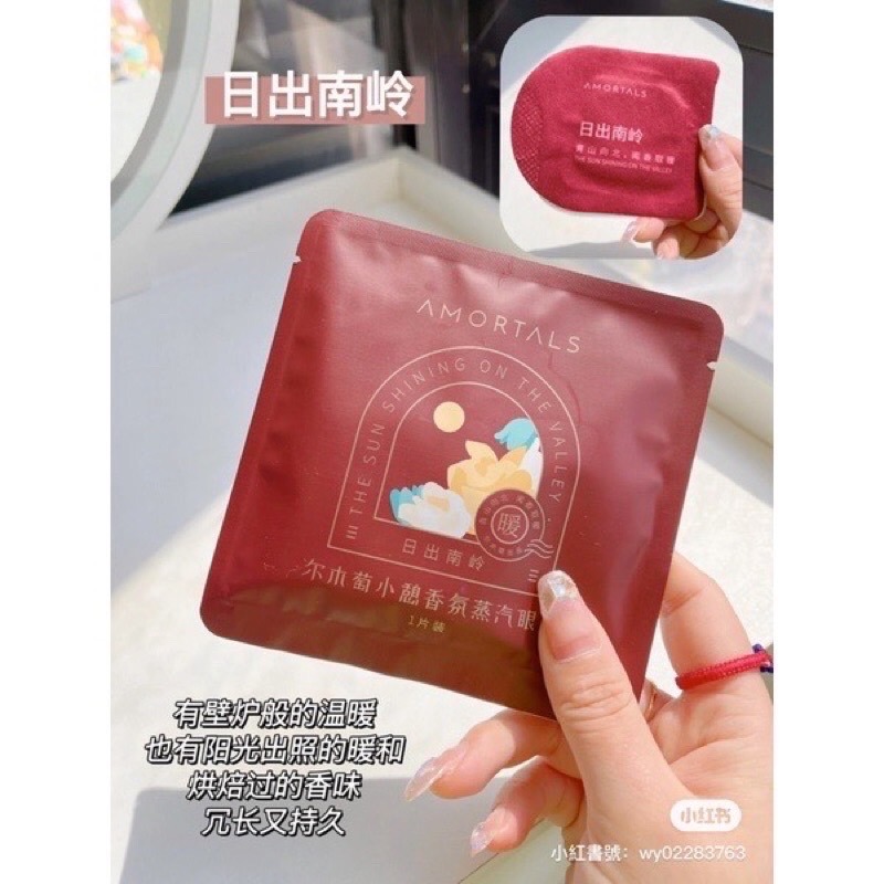 現貨✨Amortals 爾木萄 🤍香氛級 蒸氣眼罩 睡眠好物👏🏻好聞又能緩解眼睛疲勞！眼罩 旅遊好物-細節圖3