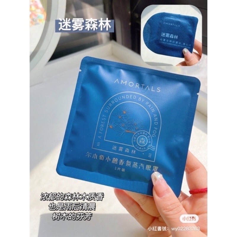 現貨✨Amortals 爾木萄 🤍香氛級 蒸氣眼罩 睡眠好物👏🏻好聞又能緩解眼睛疲勞！眼罩 旅遊好物-細節圖4