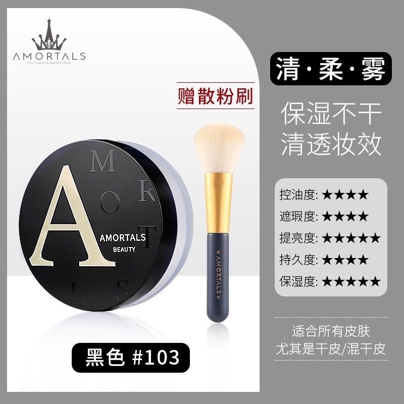 現貨✨正品授權 爾木萄 散粉 AMORTALS 控油防水持久定妝 蜜粉 送粉撲保濕 控油 嫩白-細節圖2