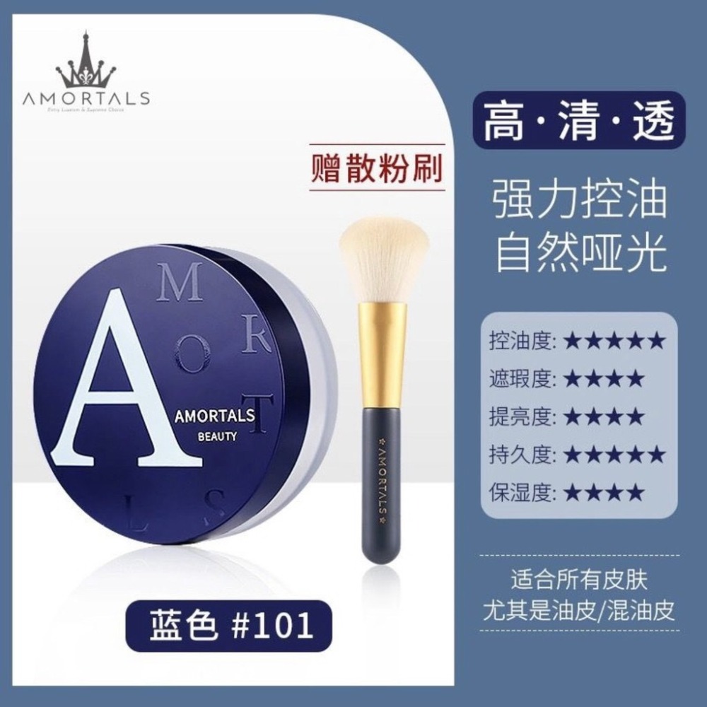 現貨✨正品授權 爾木萄 散粉 AMORTALS 控油防水持久定妝 蜜粉 送粉撲保濕 控油 嫩白-細節圖4
