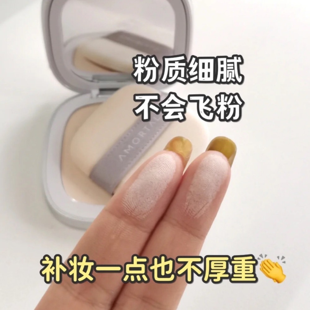正品現貨🔥爾木萄 amortals  無敵控油 太空粉餅🌍 防水 控油 粉餅 持久控油定妝 定妝-細節圖7